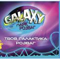 Работа инструктора и операторы, кассиры атракционов парк Галактика.
